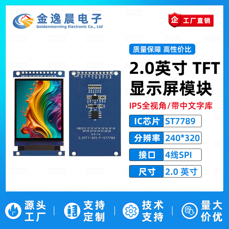 Jinyichen 2.0inch Tft Lcd Screen St7789 Small Screen 240X320 Display Lcd Color Screen Spi Module Jinyichen 2.0inch Tft Lcd Screen St7789 Small Screen 240X320 Display Lcd Color Screen Spi Module
