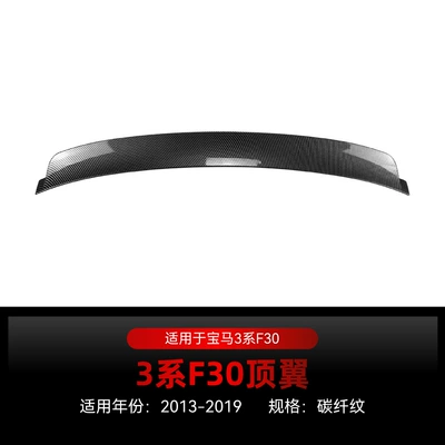 Applicable to 2013-2019 Bmw 3 Series — Big Surrounded - f30-roof-wing-carbon-fiber-pattern-2013-2019