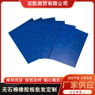 In stock wholesale aramid fiber board blue asbestos-free rubber sheet medium pressure high pressure asbestos-free rubber sheet wholesale