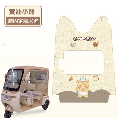 with Customizable Patterns, Electric vehicle foot mat - butter-bearfront-and-back-set