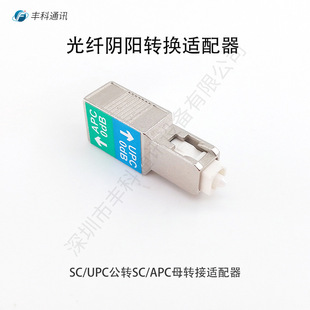 SC/UPC公转SC/APC母单模公母转接器耦合器光纤转换适配器-阿里巴巴