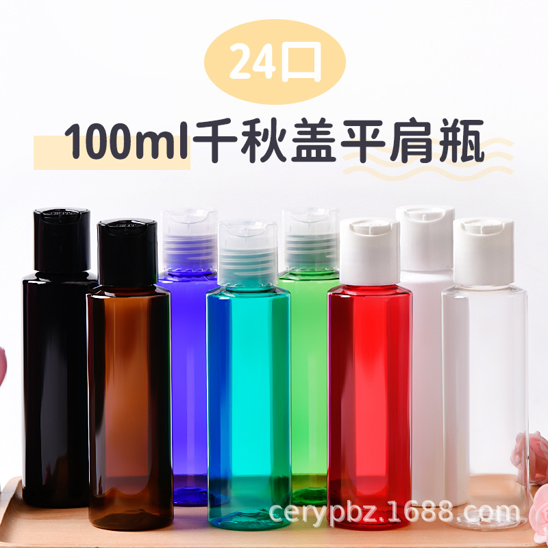 厂家24口100ml毫升千秋盖乳液瓶 PET包材按压盖化妆品瓶 试用装瓶