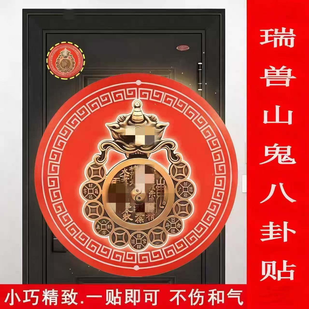 【大师推荐】门对门用瑞兽山鬼八卦雷公挂件安挂饰贴带背胶可粘贴