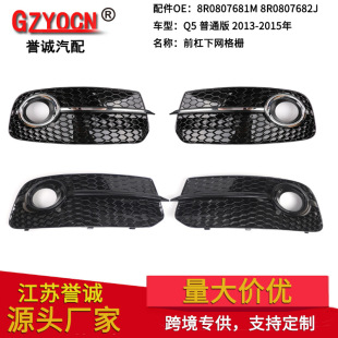 Suitable for Audi Q5 13-16 Years Modified Fog Light Frame Lampshade Fog Light Grille Honeycomb Mesh Front Bumper Lower Grille Accessories