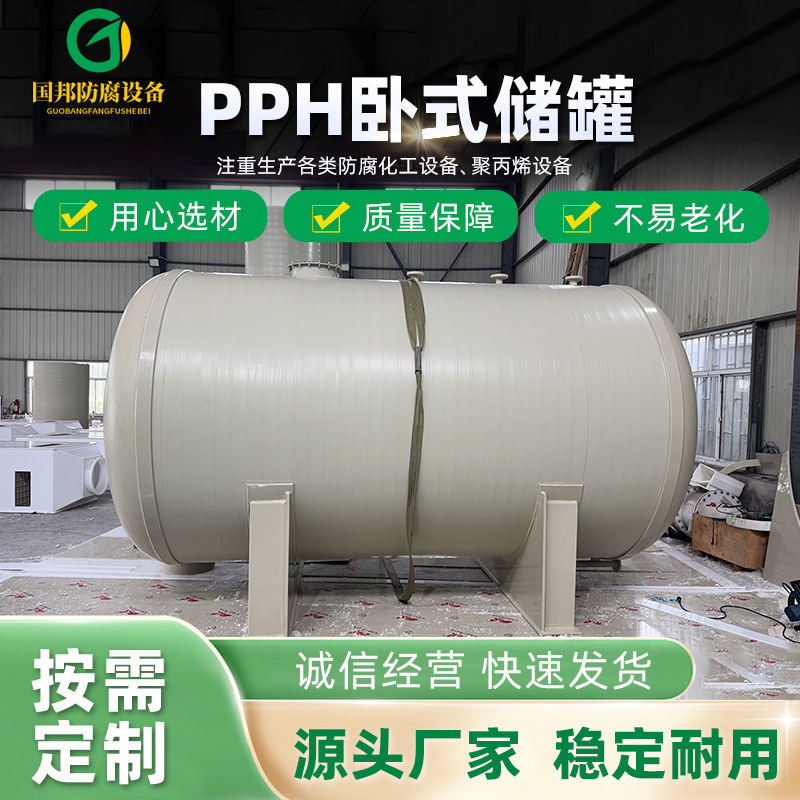 pp卧式储罐带底座塑料储水桶PPH缠绕卧式罐 化工塑料卧式真空储罐
