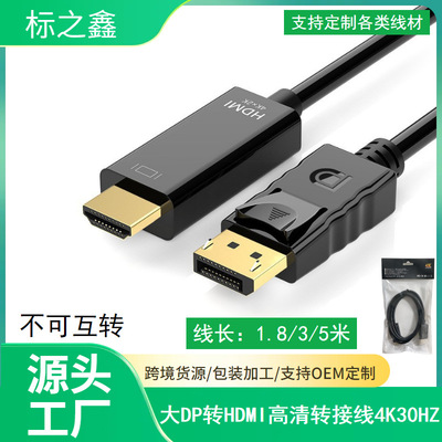large DP turn HDMI Adapter cable computer monitor television number high definition HDMI 4K edition 60HZ