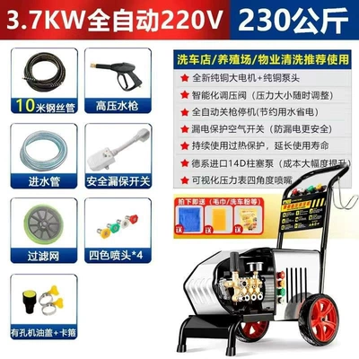 Car washing machine — for Farms - 10m-outlet-water-pipe-37kw-220v-230kg