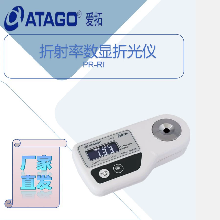 Alto PR-RI показатель преломления цифровой рефрактометр