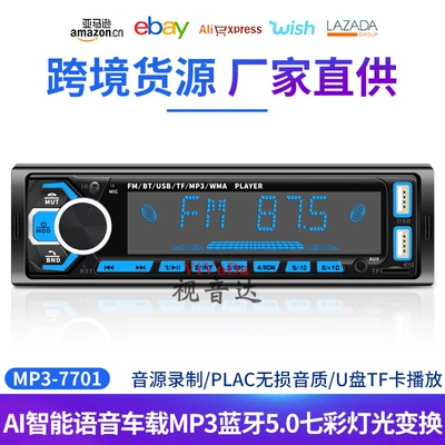 New car Bluetooth MP3 player card U disk/TF card radio multi-function card instead of DVD7701