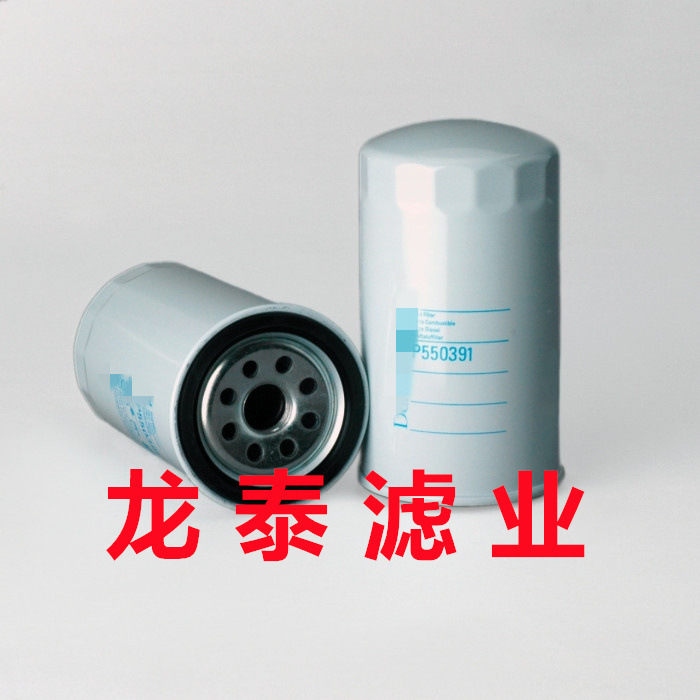 供应工程机械设备配件发电机旋转式P550391柴油滤芯滤清器过滤器