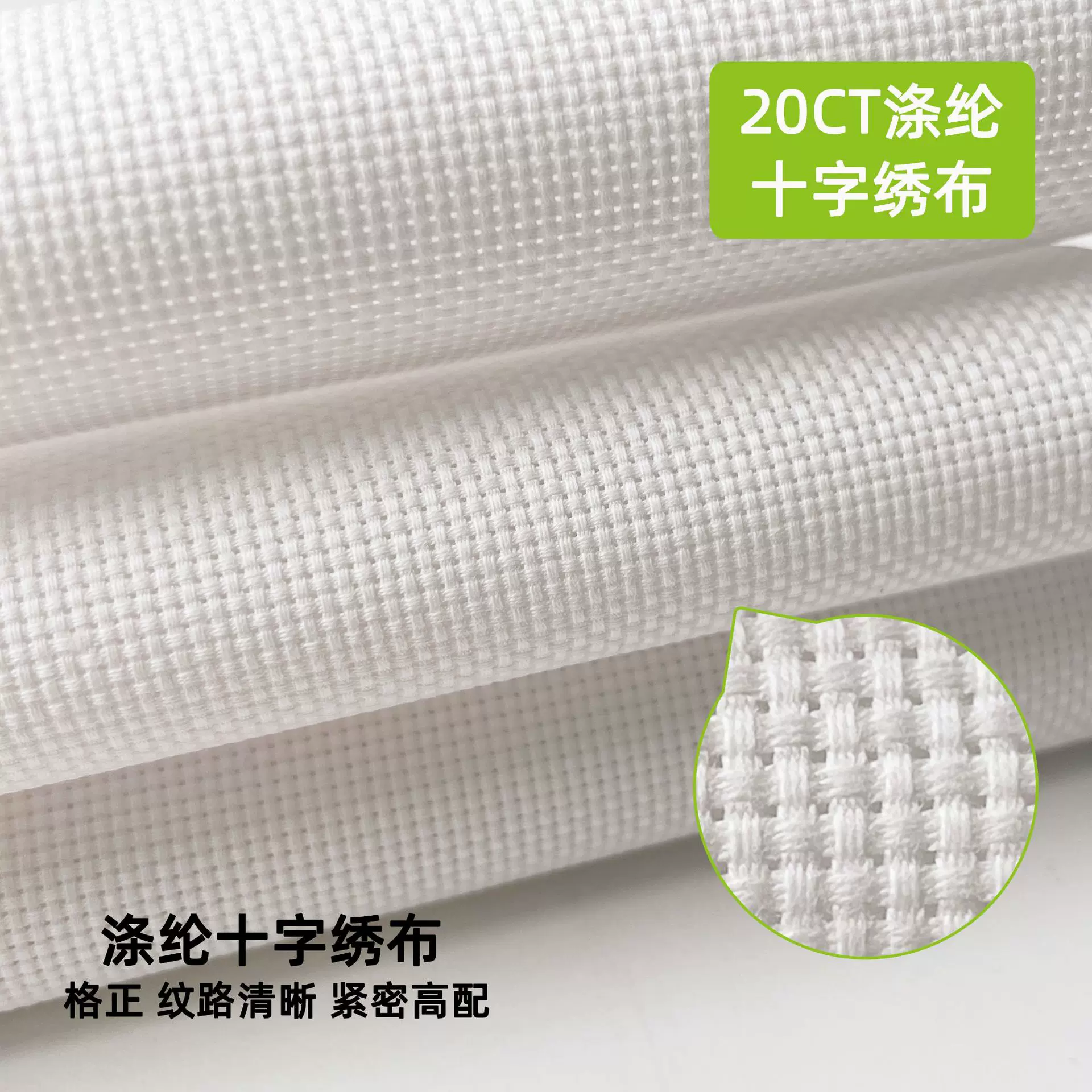 高密度20ct十字绣布 涤纶绣布 手工刺绣面料 精准打印 十字绣