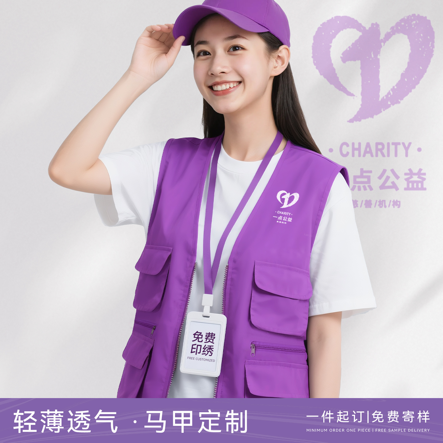 紫色志愿者马甲定制社区公益组织团体救援活动大作服印字logo