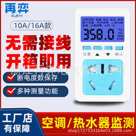 家用空调热水器带功率显示电量电费计量插座电表智能一体测试仪力