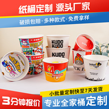 薯条炸鸡全家桶定制大号外卖打包盒汤碗加厚一次性串串纸桶定做
