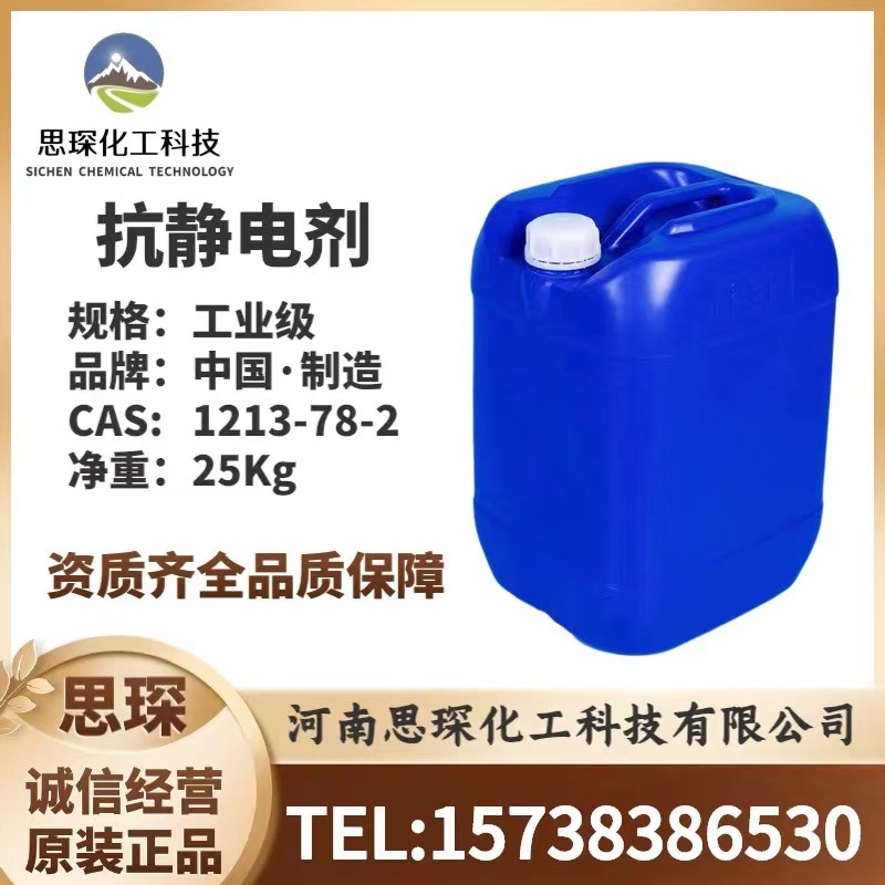 厂家直销抗静电剂新型布料衣服外涂抗静电剂纺织量大从优纺织专用