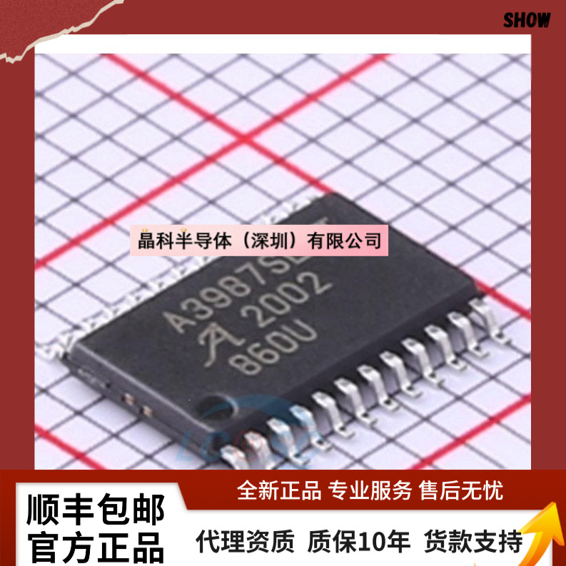 [代理直销]A3987SLPTR-T A3987S ALLEGRO TSSOP24  全新