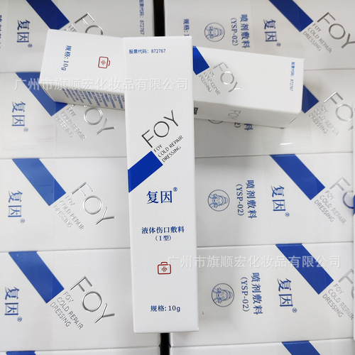 Complex skin barrier repair emulsion gel cold compress dressing silk mask repair factor essence spray