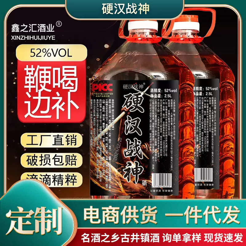 硬汉战神酒大桶装多种中药材浸泡男人酒批发代发硬汉酒硬兄硬弟酒