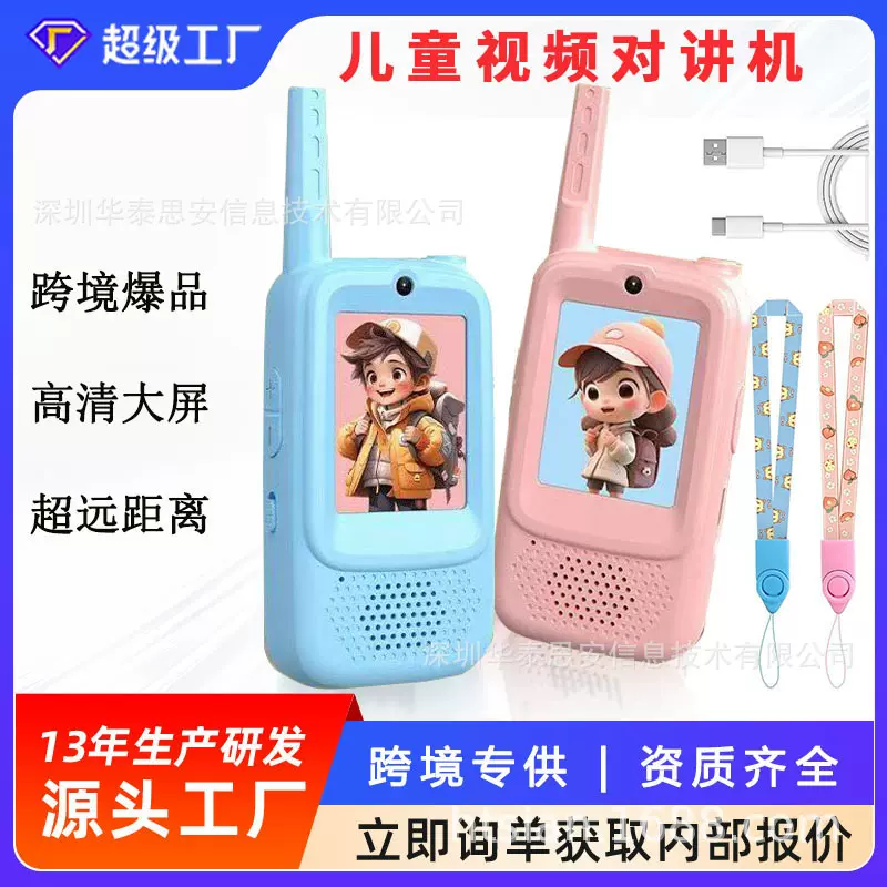 跨境儿童对讲机新亲子无线远距离一对宝宝可视频户外玩具男孩女孩