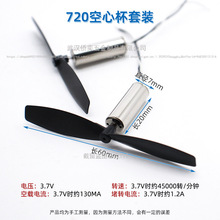720空心杯电机3.7V航模玩具高速强磁直流无刷马达大扭力电动机