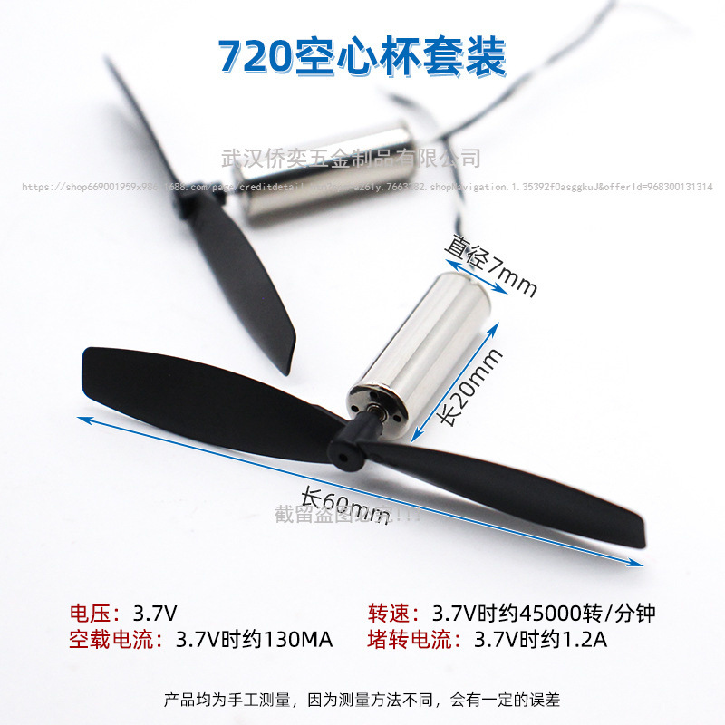720空心杯电机3.7V航模玩具高速强磁直流无刷马达大扭力电动机