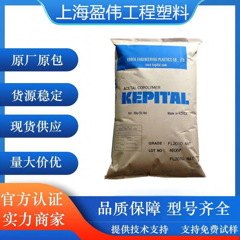 POM 韩国工程塑料F30-03 高流动pom 高抗冲POM 高刚性 耐磨聚甲醛