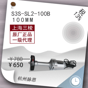 /Tax Included 13%/ Upper Sand Grinder S3S-Sl2-100B Handheld [Hangzhou Pulse]