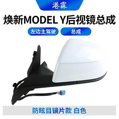 Rear mirror/rearview mirror assembly updated Model Y rearview mirror - renewed-y-assembly-anti-glare-lens-model-white-drivers-side