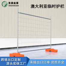 出口定制澳大利亚护栏混凝土塑料底座澳洲钢板临时移动隔离围栏网