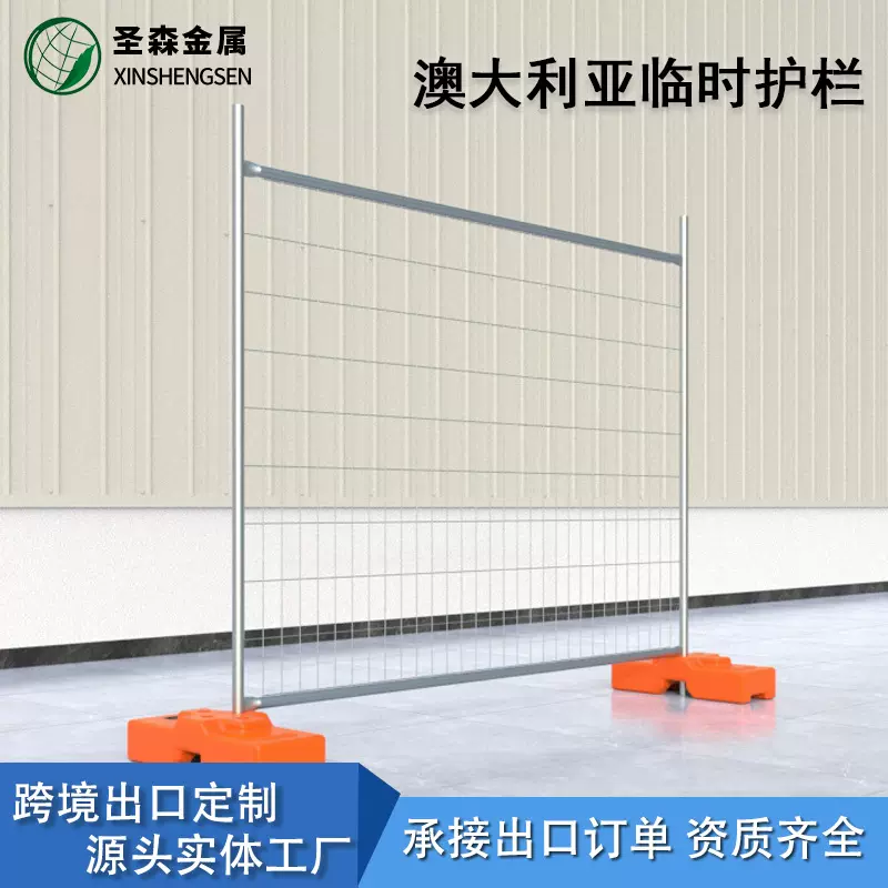 出口定制澳大利亚护栏混凝土塑料底座澳洲钢板临时移动隔离围栏网