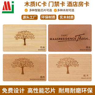 Wooden Hotel Room Card NFC Card Chip Smart Hotel Cherry Wooden Inductive Access Card IC Card