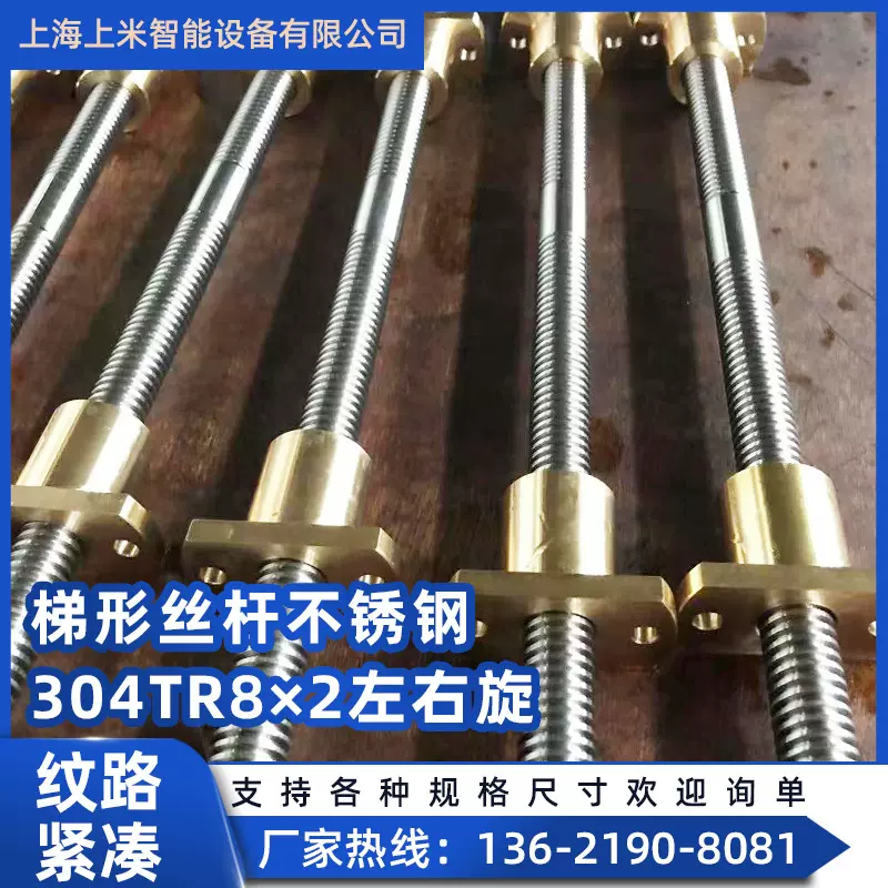 上米智能梯形丝杆不锈钢304TR8×2左右旋丝杆丝杠