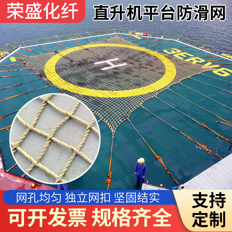 15*15M直升机防滑网 安全防滑网 机场防滑网 钻井平台飞机防滑网