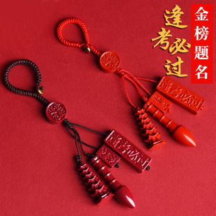 Cinnabar Wenchang Tower Wenchang Pen Pendant Keychain for Men and Women, Gift for Students to Pass Exams and Achieve Academic Success