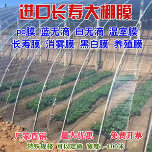 Li Jian greenhouse film transparent thickened plastic film cloth non-drip film po film black and white film impermeable film mulch film agricultural resistance