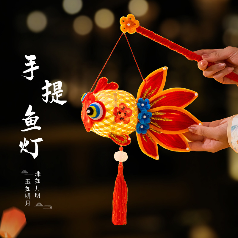中秋节灯笼2025新款手工diy扭扭棒竹编锦鲤鱼灯儿童手提中式花灯|undefined