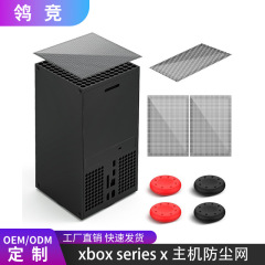 Xbox シリーズ X コンソール防塵ネット PVC 保護ネット Xbox 防塵保護アクセサリーに適しています。