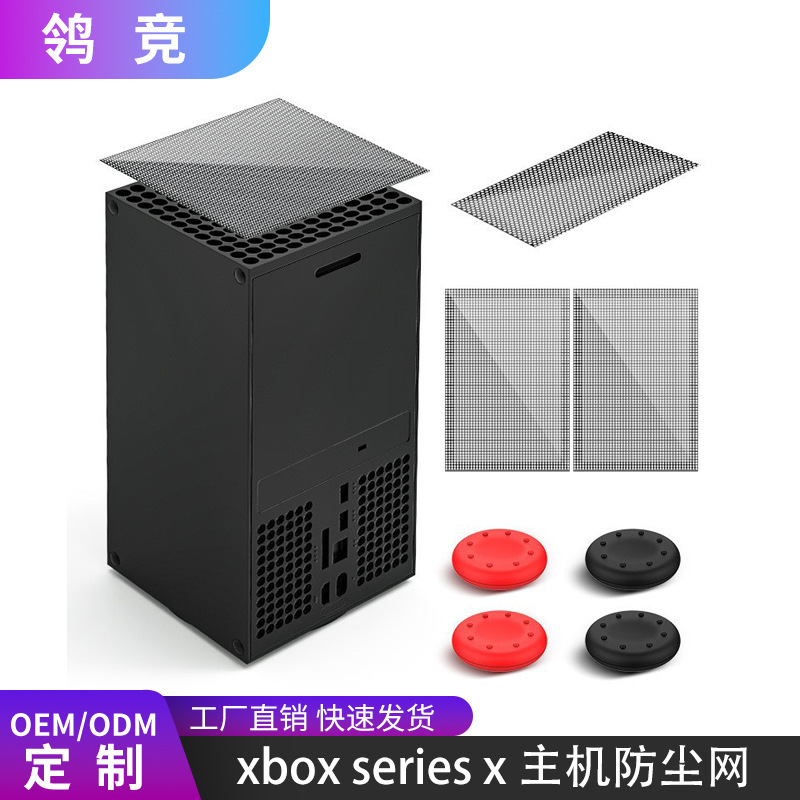 Xbox シリーズ X コンソール防塵ネット PVC 保護ネット Xbox 防塵保護アクセサリーに適しています。|undefined