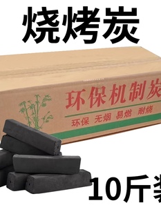 Wholesale Barbecue Charcoal Machine Charcoal Smokeless Outdoor High Temperature Resistant Charcoal Flammable Charcoal Barbecue Heating Coal Wholesale