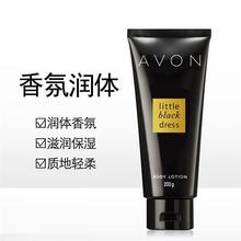雅芳小黑裙香氛身体乳200g持久留香滋润保湿缓解干燥微商供货