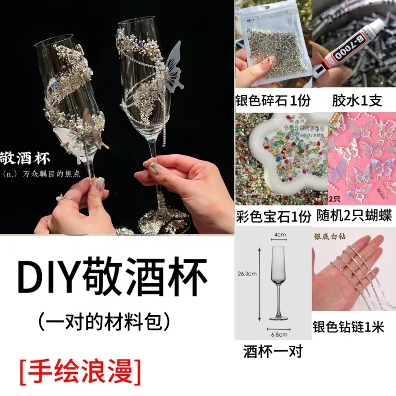 订婚敬酒杯自制敬酒杯订婚敬酒杯 diy碎钻蝴蝶diy 高脚杯|undefined