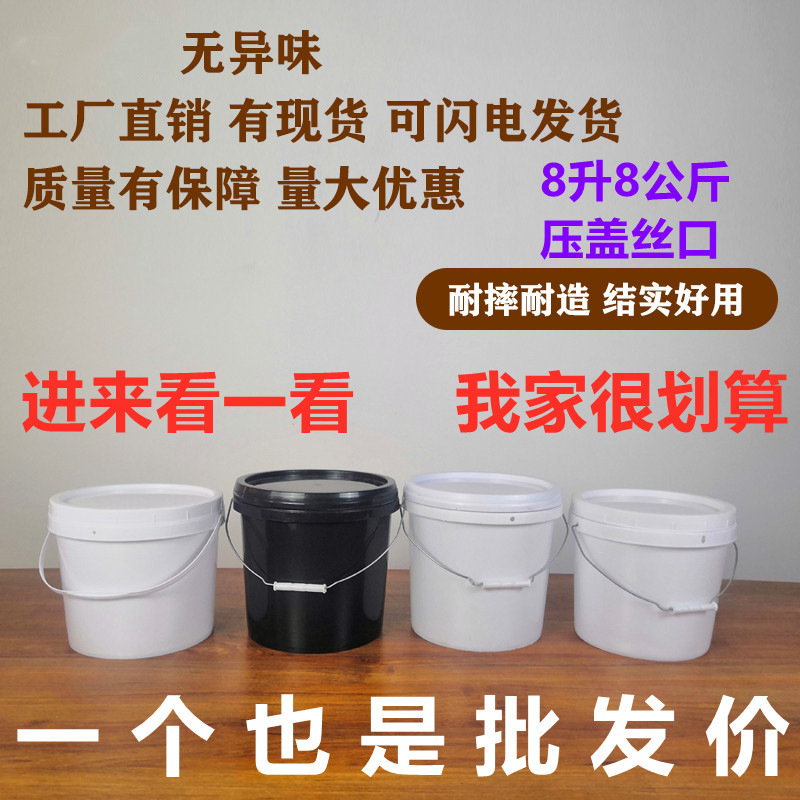 8升8公斤涂料桶胶水桶乳胶漆油漆油墨油脂全新PP料熟塑料桶熟胶桶