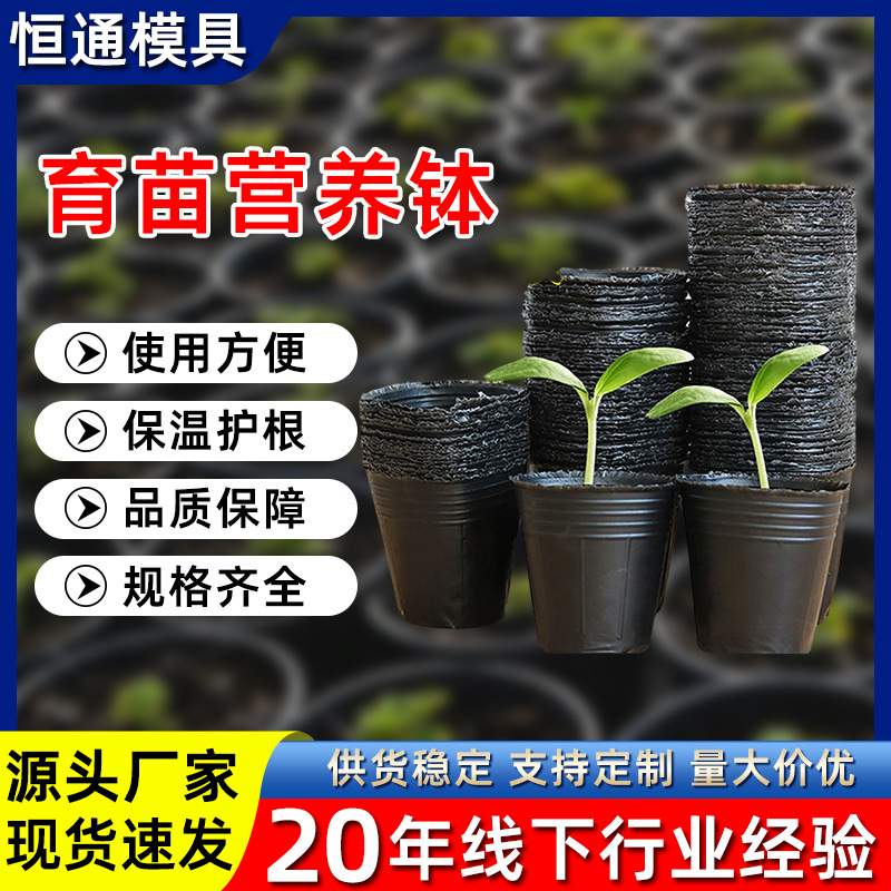 园艺花卉营养钵营养杯一次性塑料花盆加厚育苗盆种植育苗杯批发