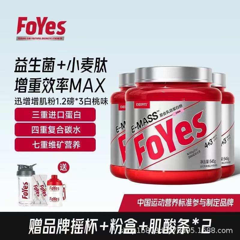 FoYes プロバイオティクス急速筋肉増加パウダー痩身人増量ホエイプロテインパウダー肥育と肥育 Jiankuifeng|undefined