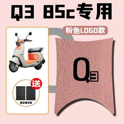 Electric Scooter Wire Loop Anti-Slip – Electric vehicle foot mat - pink-logo-no-9-q385c