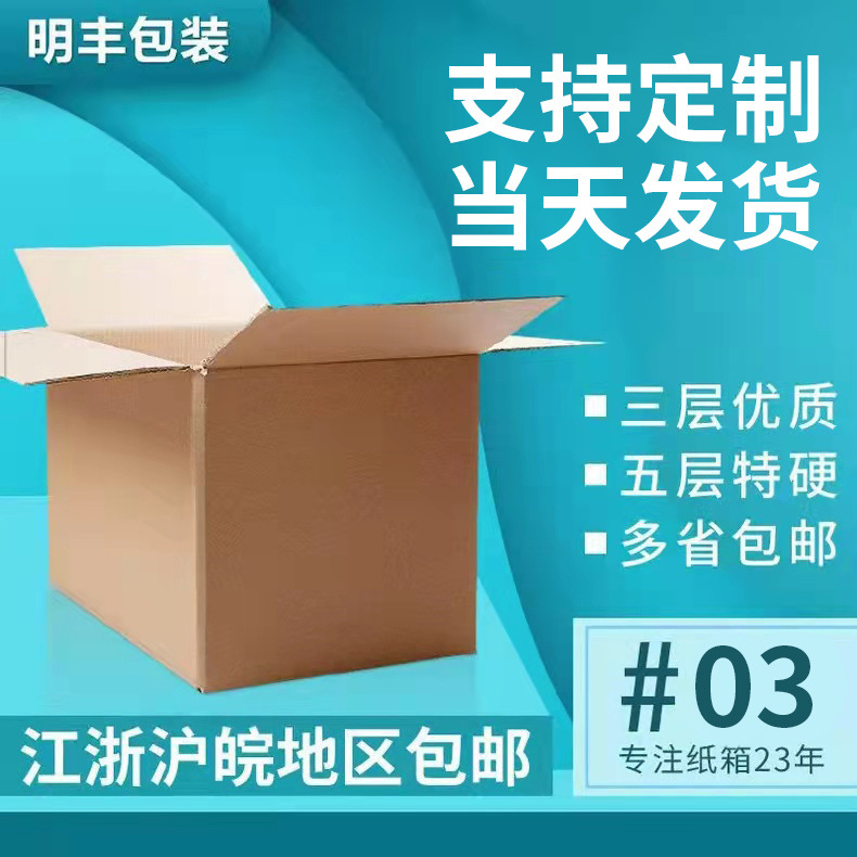 纸箱瓦楞纸箱批发3层3号快递打包纸板箱子邮政包装纸盒子