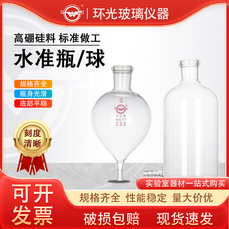 1901玻璃水准瓶下口瓶奥氏气体分析仪器125/250ml梨形放水瓶定制