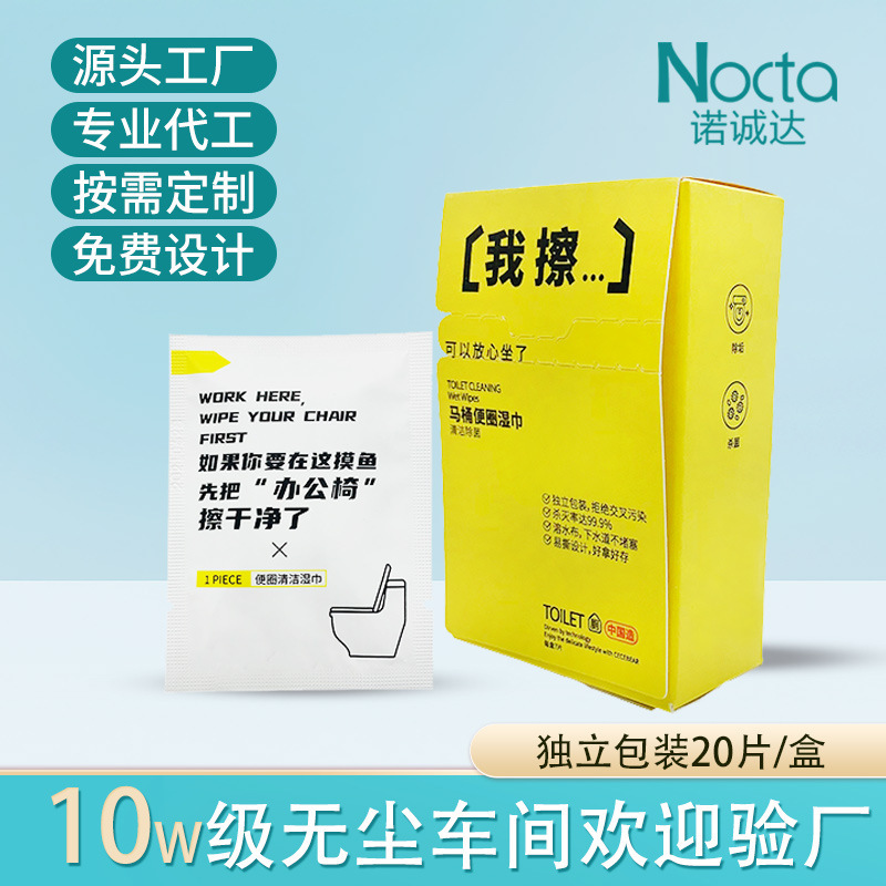 酒店宾馆家用擦马桶厕所湿巾 一次性便携卫生间马桶清洁卫生湿巾|undefined
