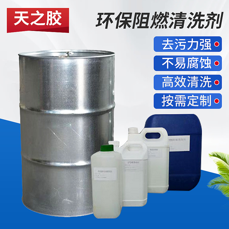 Environmentally Friendly Flame-Retardant Resin Cleaning Agent, Wipe and Soak to Remove Oil Stains, Low-Odor Fiberglass Paint Spray Glue Cleaning Agent