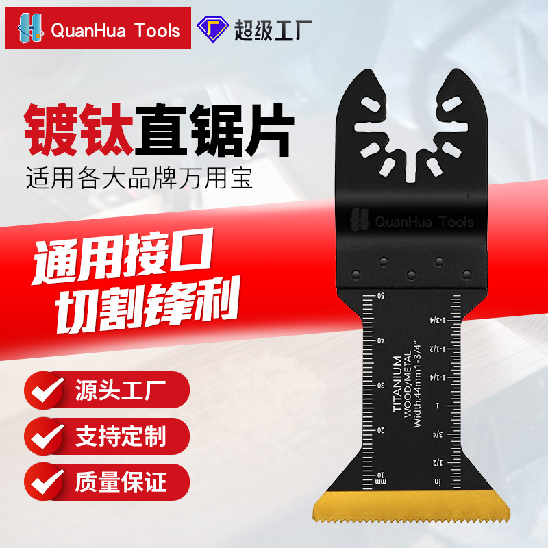 100*44mm双金属物理镀钛万用宝配件多功能修边机摆动锯片工具刀头